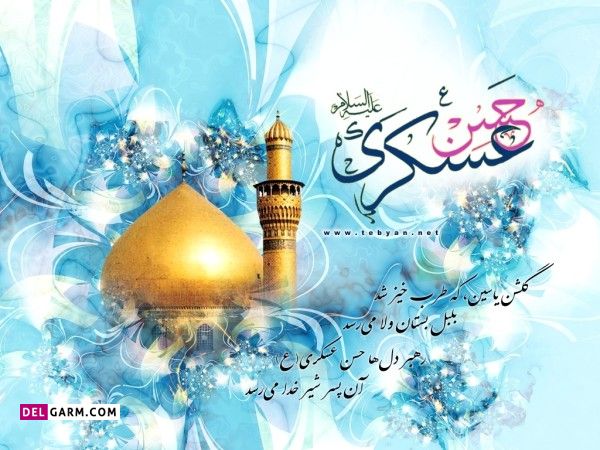 ولادت امام حسن عسکری 