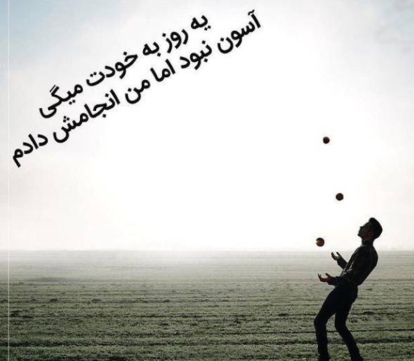 متن و جملات انگیزشی برای غلبه بر چالش های زندگی