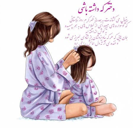 عکس نوشته دختری است که شما دارید