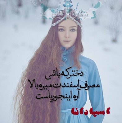 عکس نوشته دختری است که شما دارید