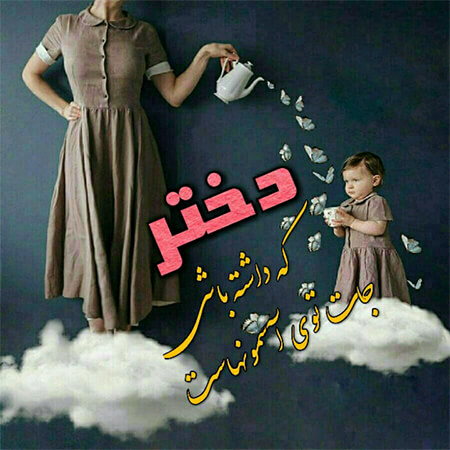 عکس نوشته دختری است که شما دارید