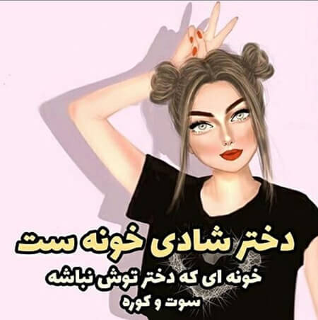 عکس نوشته دختری است که شما دارید