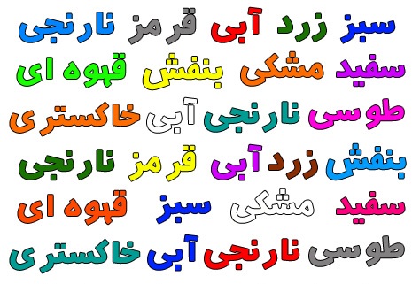 خطای دید جالب خطای رنگ با کلمات