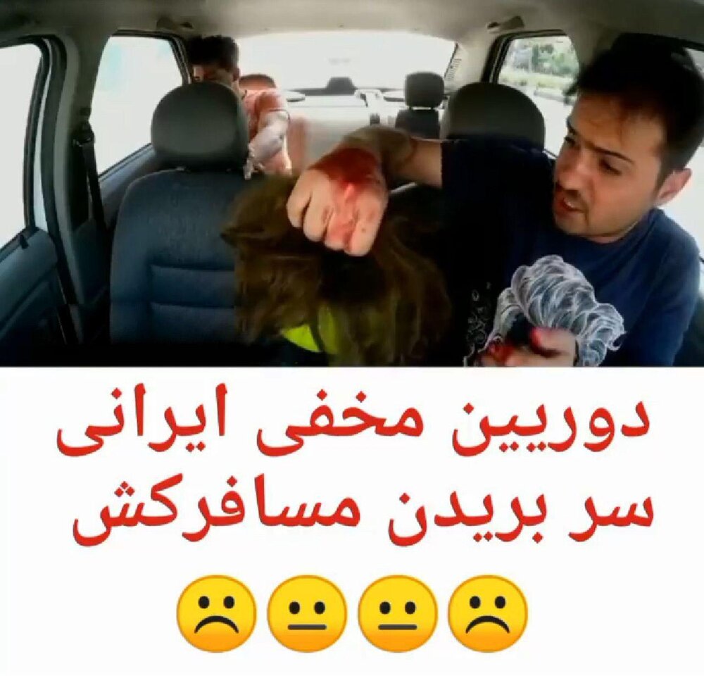 صحنه های وحشتناک دوربین مخفی در تاکسی های ایرانی برای جذب همراهان