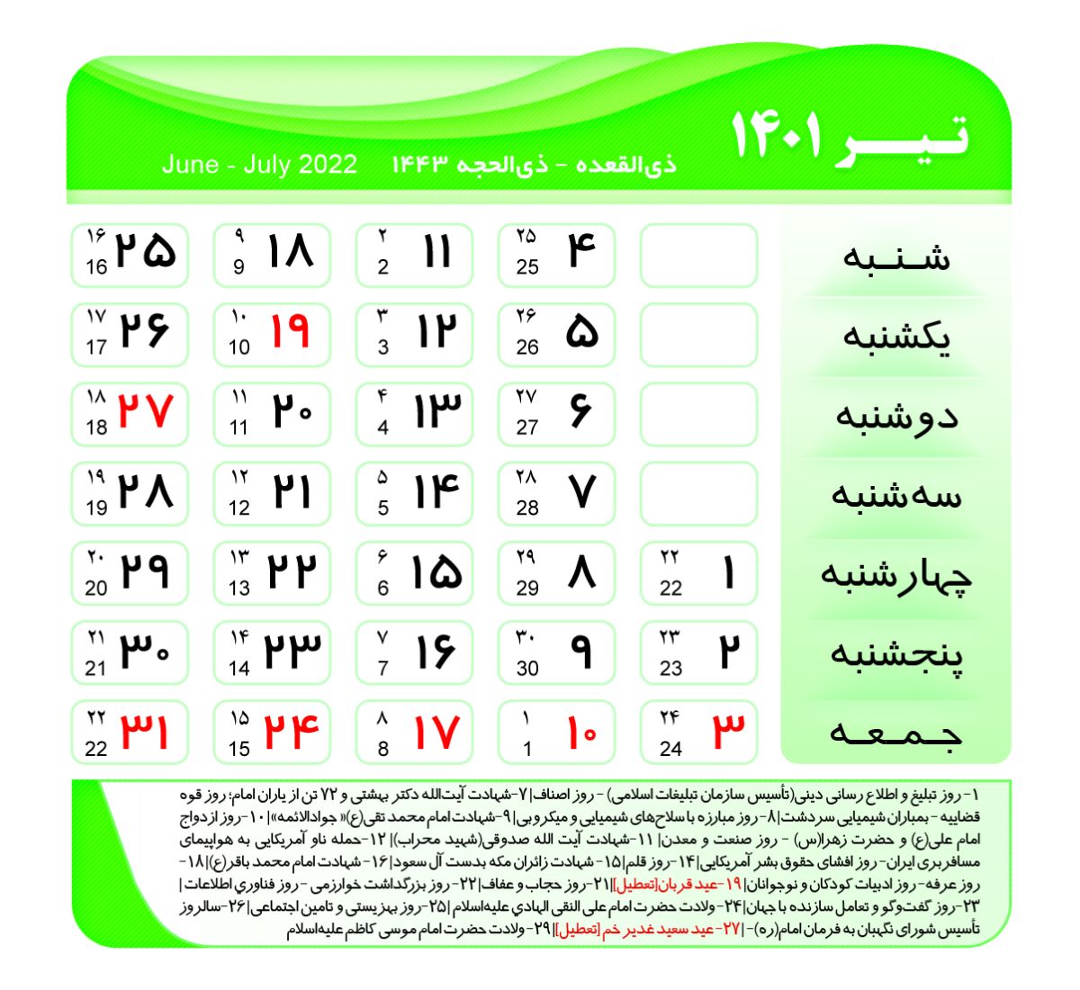 تعطیلات جولای