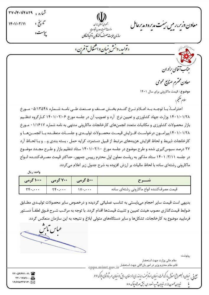 ماکارونی گران شد/ 500 گرم ماکارونی به 17 هزار تومان رسید