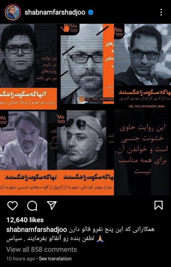 شبنم فرشادجو، ادعای شبنم فرشادجو به خشونت جنسی در سینمای ایران