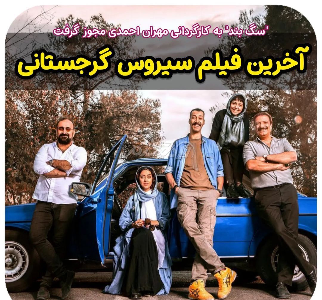 فیلم ایرانی گروه سگ