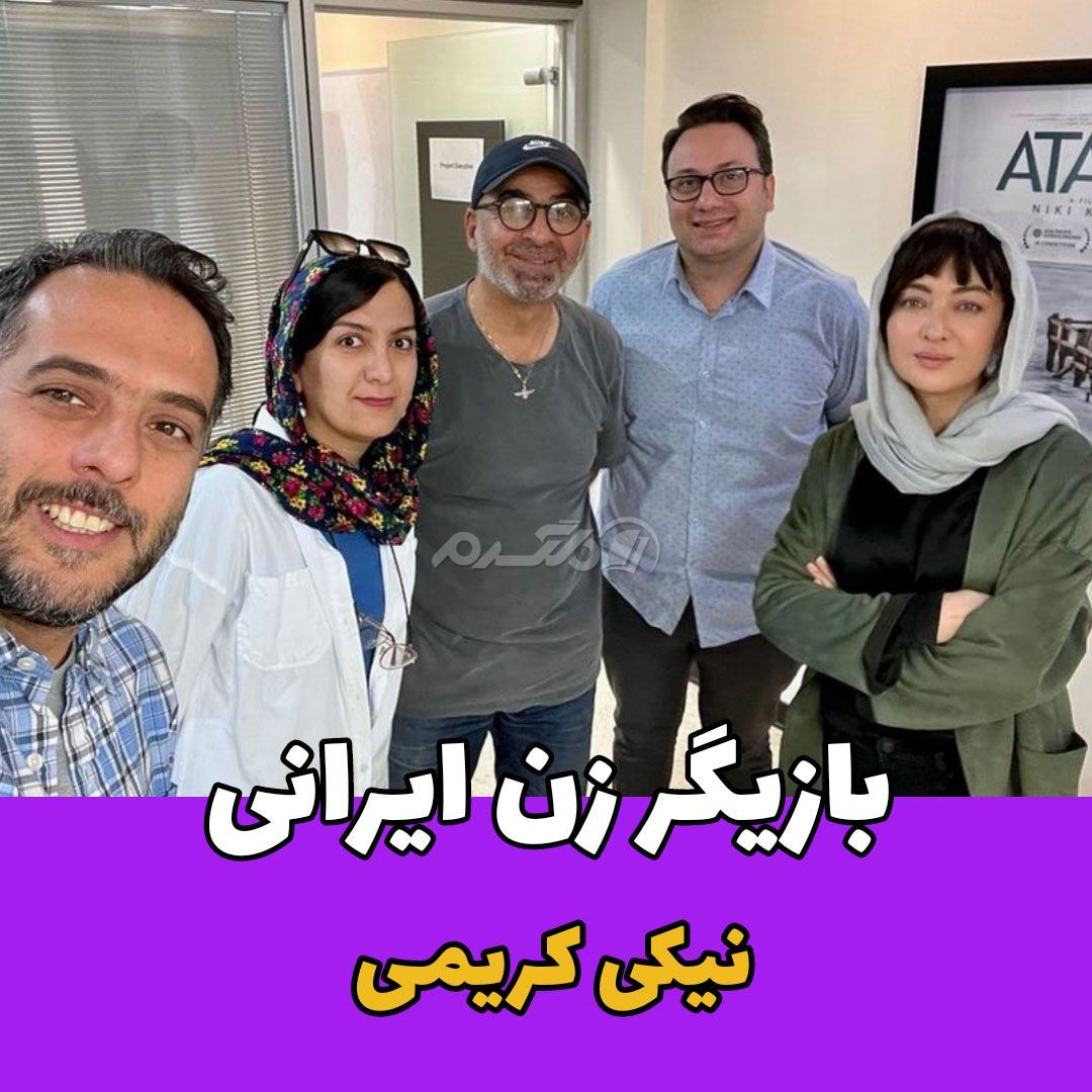 بازیگر / نیکی کریمی