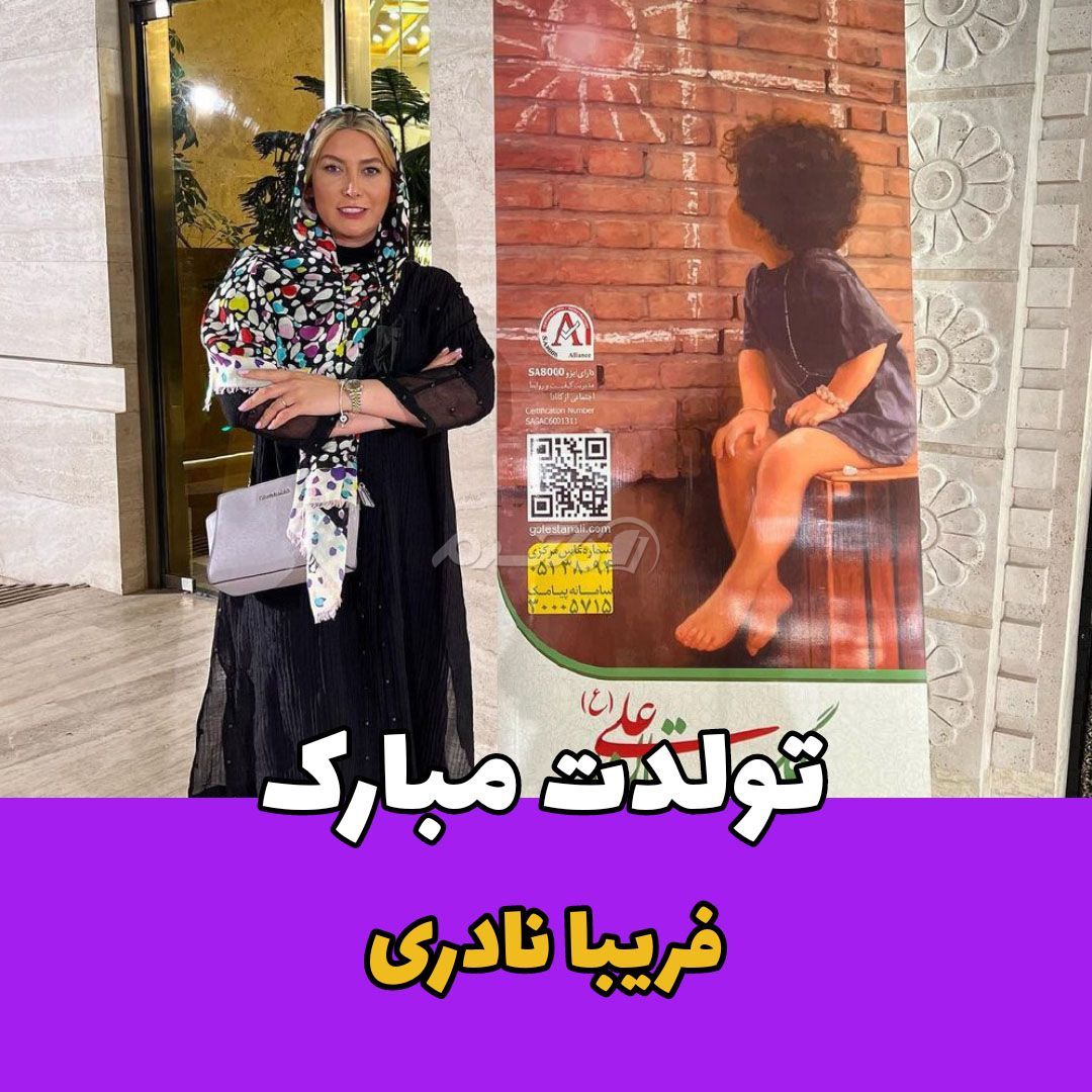 بازیگر / فریبا نادری