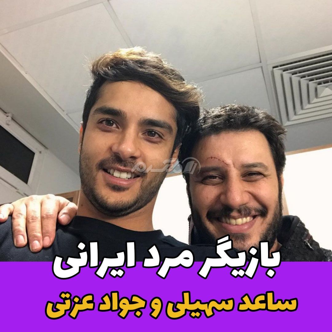 بازیگر مرد / ساعد سهیلی