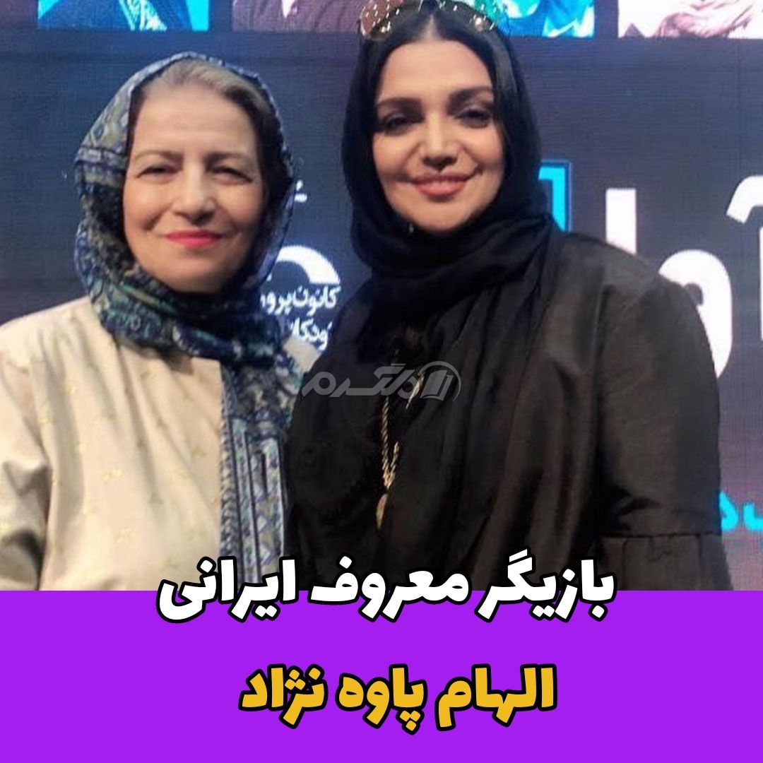 بازیگر / الهام پاوه نژاد