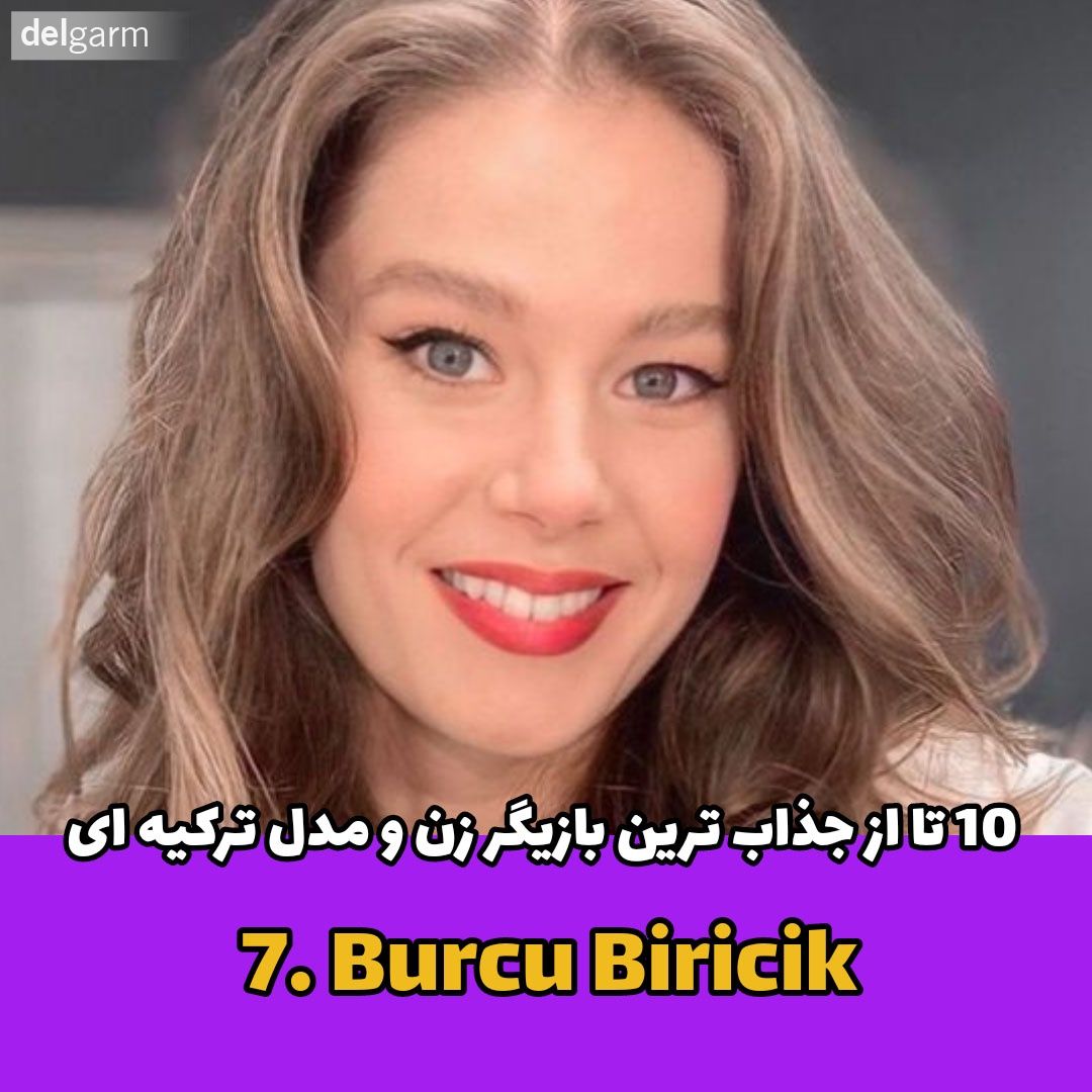 زیباترین زنان ترکیه / Burcu Biricik