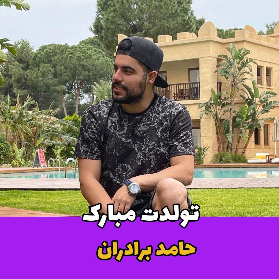 چهره مشهور ایرانی / حامد برادران