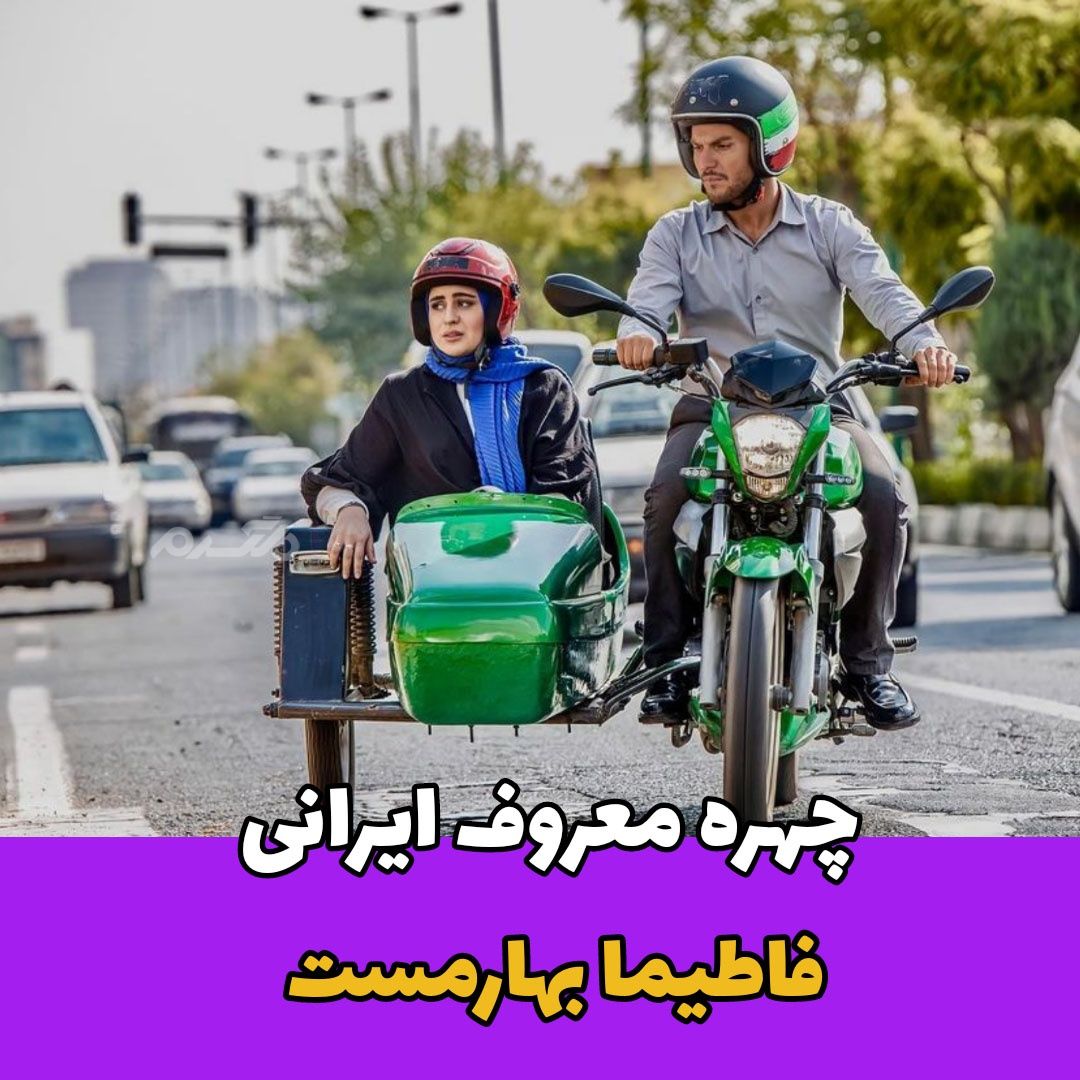 سریال سرنوشت / فاطمه بهارمست