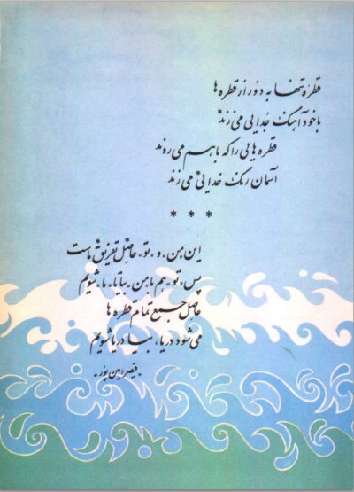 اشعار قیصر امین پور 