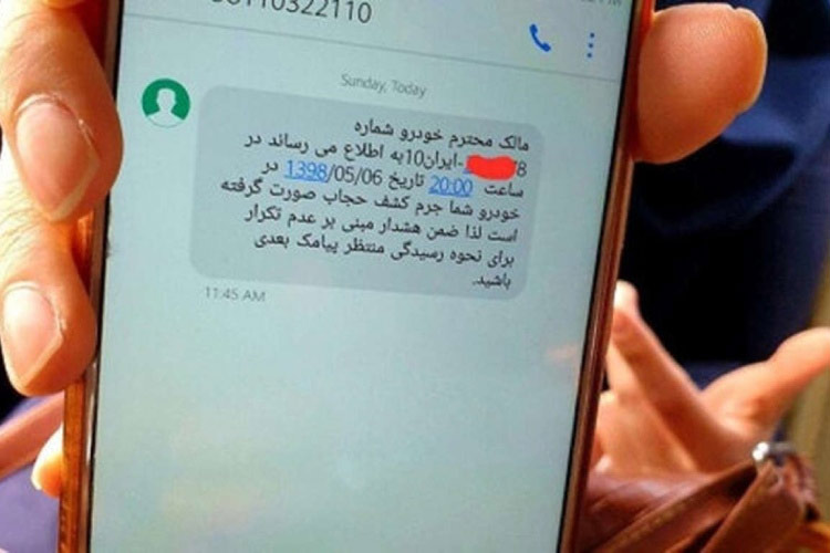 متن پیامک توقیف خودرو بعلت کشف حجاب