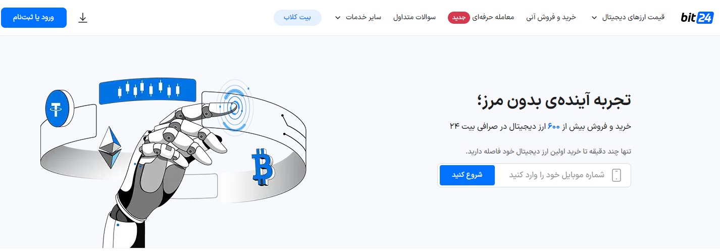 صرافی بیت 24