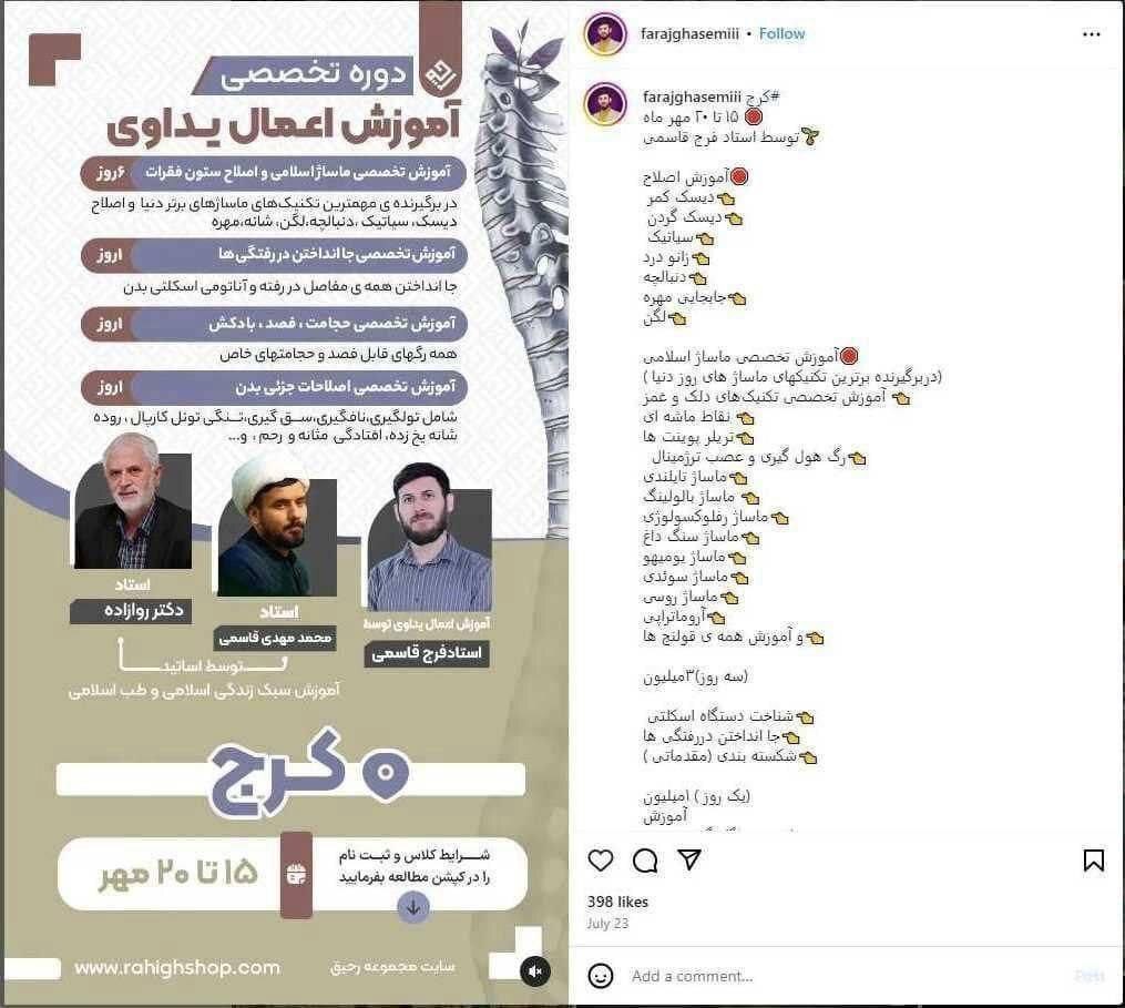 دادستان دادسرای انتظامی نظام پزشکی کرج «دوره آموزش اعمال یداوی» توسط مدعیان طب اسلامی را غیرقانونی اعلام کرد