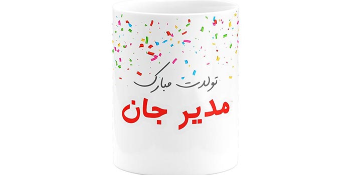 تبریک تولد مدیر عامل